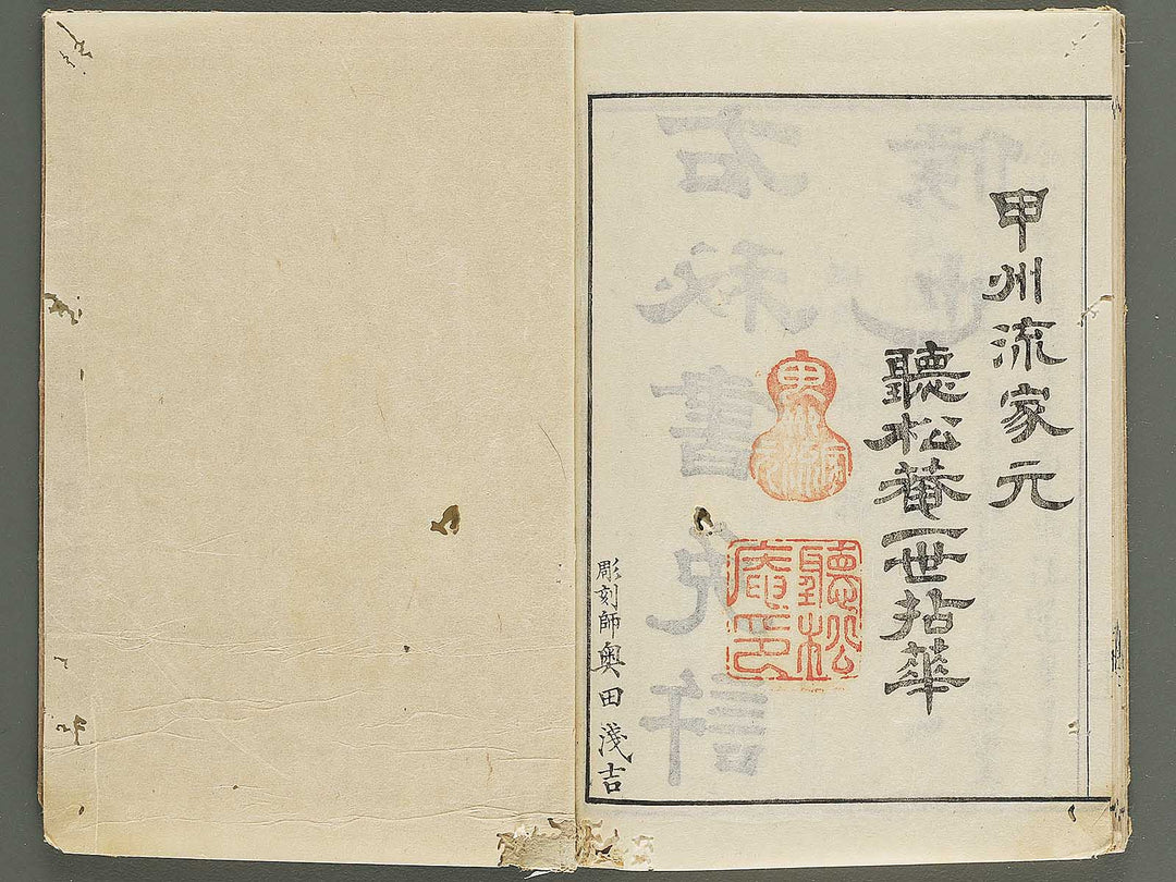 Koshu onryu kajutsu chuden no maki / BJ347-872