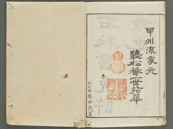 Koshu onryu kajutsu chuden no maki / BJ347-872