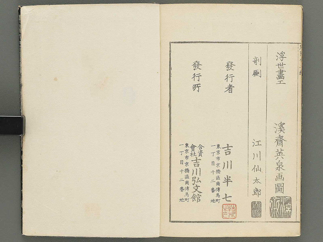 Buyu sakigake zue Volume 2 by Keisai Eisen / BJ346-199