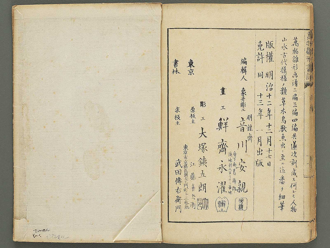 Banbutsu hinagata gafu Part 1 by Sensai Eisaku / BJ348-572