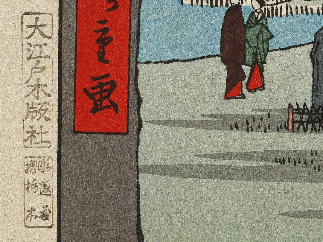 Plum Garden, Kamata from the series One Hundred Famous Views of Edo by Utagawa Hiroshige, (Large print size) / BJ328-356