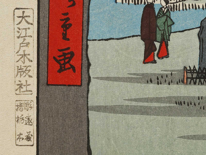 Plum Garden, Kamata from the series One Hundred Famous Views of Edo by Utagawa Hiroshige, (Large print size) / BJ328-356