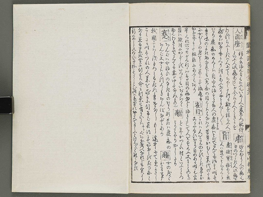 Shibai kinmo zue Volume 5-6 by Katsukawa Shunei / BJ323-834