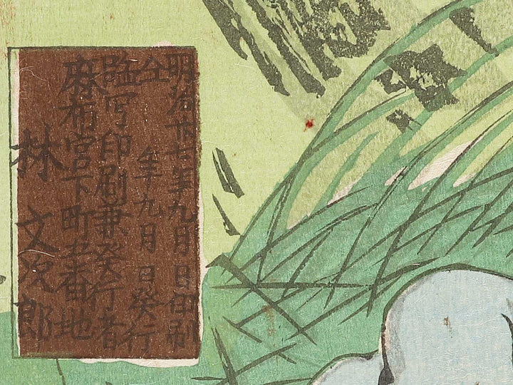 Heijo daishori no zu by Yosai Nobukazu / BJ323-631
