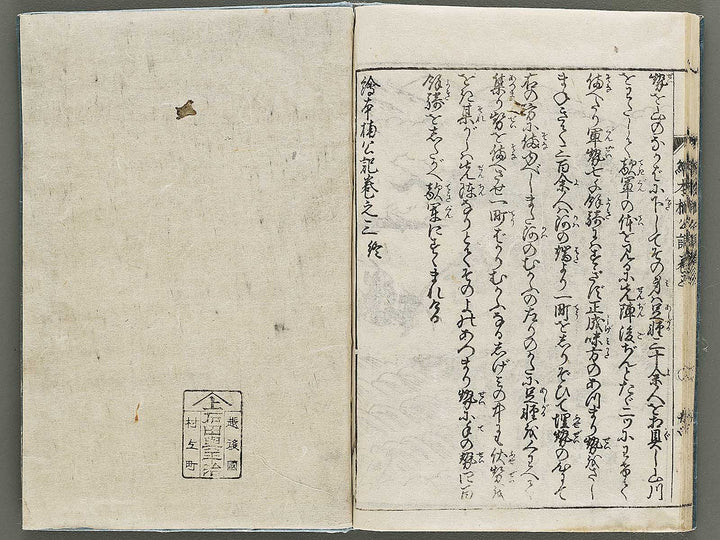 Ehon nankoki Volume 3 by Hayami Shungyosai / BJ335-447