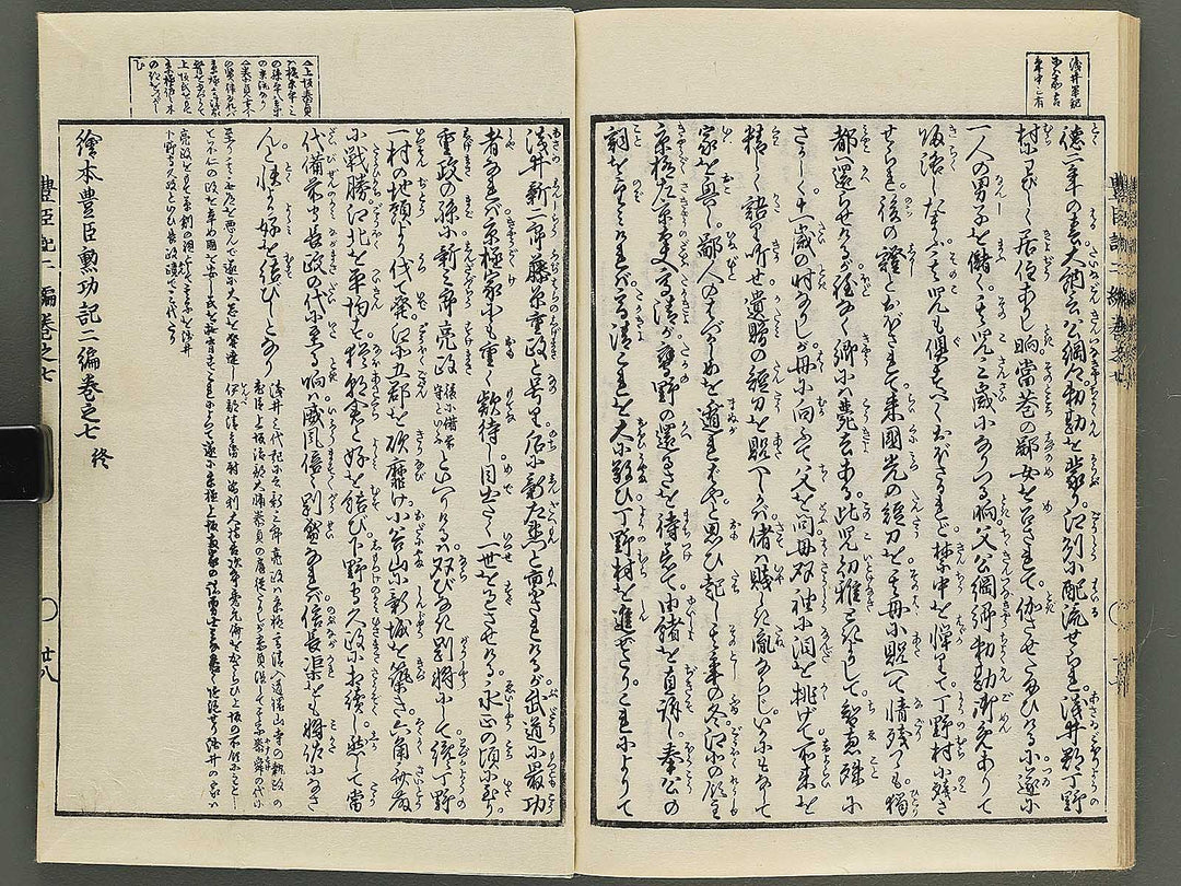 Ehon toyotomi kunkoki Part 2, Book 7 by Utagawa Kuniyoshi / BJ343-742