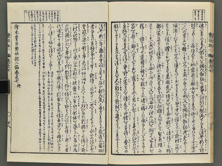 Ehon toyotomi kunkoki Part 2, Book 7 by Utagawa Kuniyoshi / BJ343-742