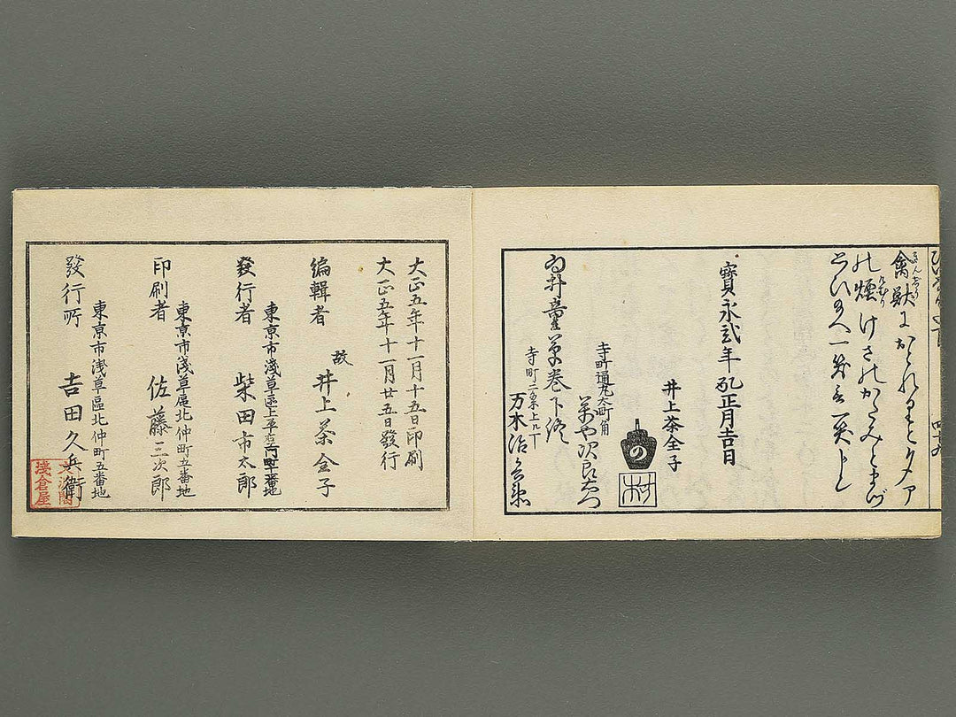 Iitogusa (Ge) / BJ343-231