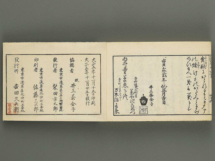 Iitogusa (Ge) / BJ343-231