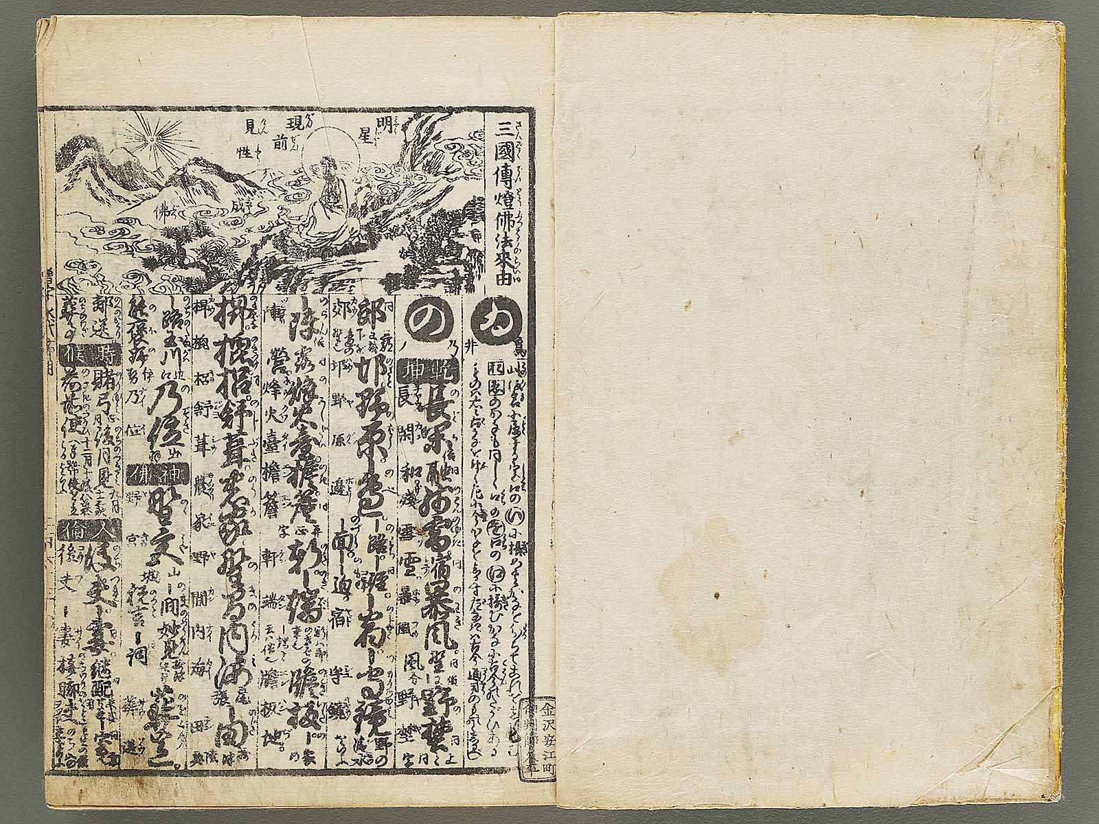 話題の人気 Shinsen dainihon eitai setsuyo mujinzo by Matsukawa Hanzan その他