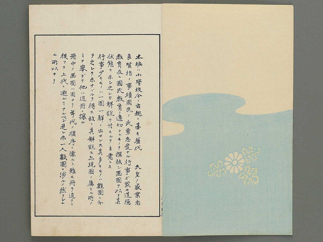 Nihon rekishi gaho Volume 8 by Matsumoto Fuko / BJ347-116