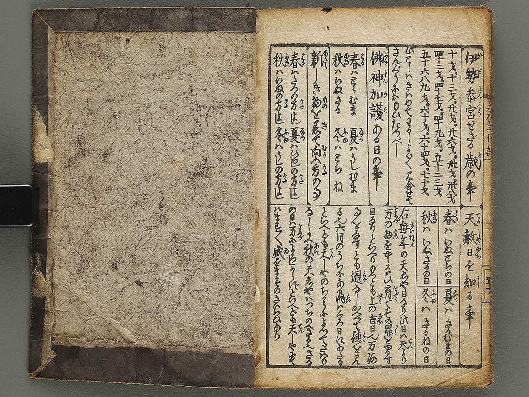 Eitai nendaiki taisei / BJ329-511