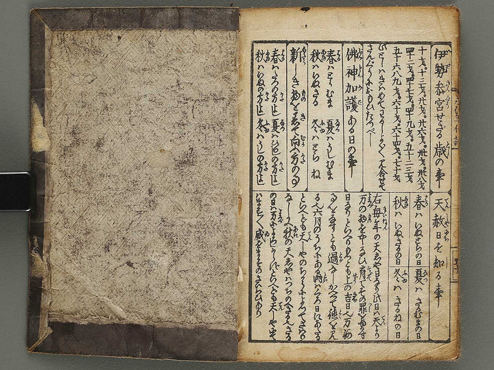 Eitai nendaiki taisei / BJ329-511