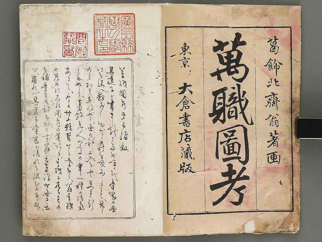 Banshoku zuko Volume 5 by Katsushika Hokusai / BJ326-116