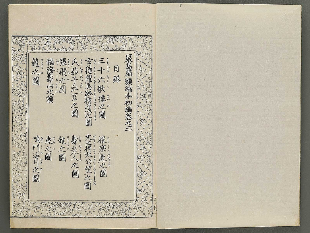 Itsukushima ema kagami Part 1, Book 3 by Watanabe Taigaku / BJ349-503