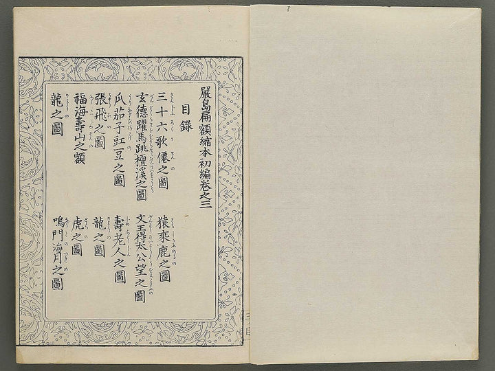 Itsukushima ema kagami Part 1, Book 3 by Watanabe Taigaku / BJ349-503