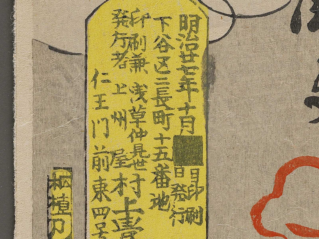 Shinkoku Kyurenjo wagagun senryozu by Utagawa Kunimasa V (Kokunimasa) / BJ323-659