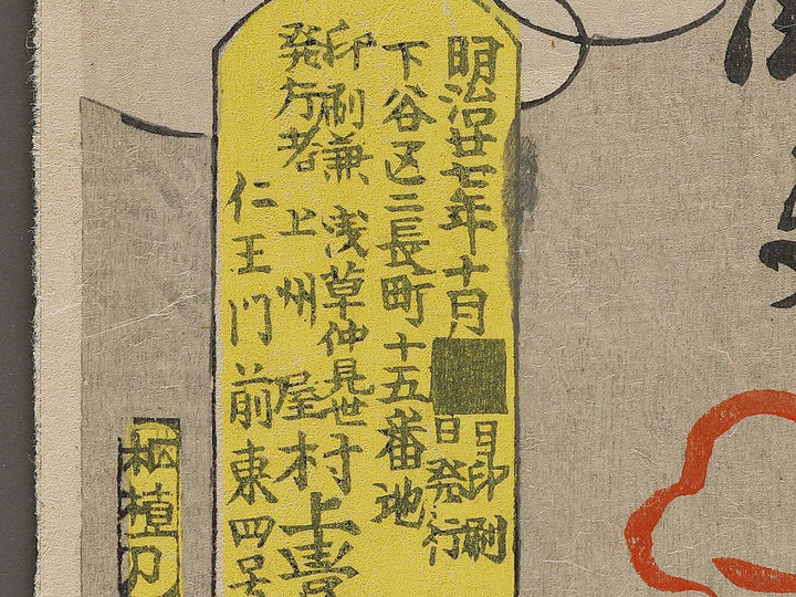 Shinkoku Kyurenjo wagagun senryozu by Utagawa Kunimasa V (Kokunimasa) / BJ323-659