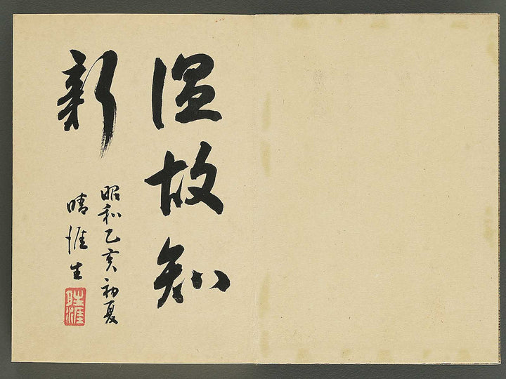 Shuincho / BJ344-106