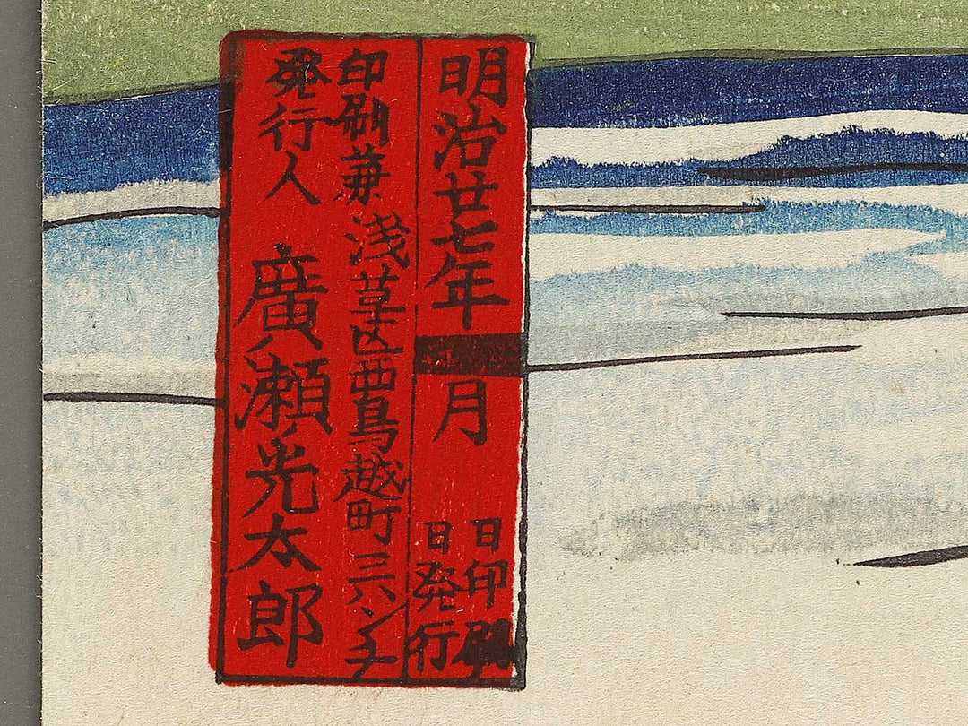 Heijo daigekisen Nihongun daishori by Utagawa Kunitoshi / BJ323-652