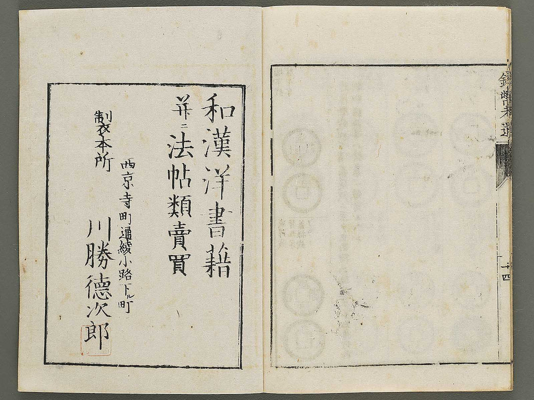 Senpei koi zusho / BJ333-466