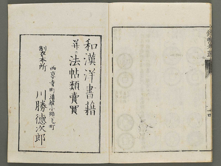 Senpei koi zusho / BJ333-466