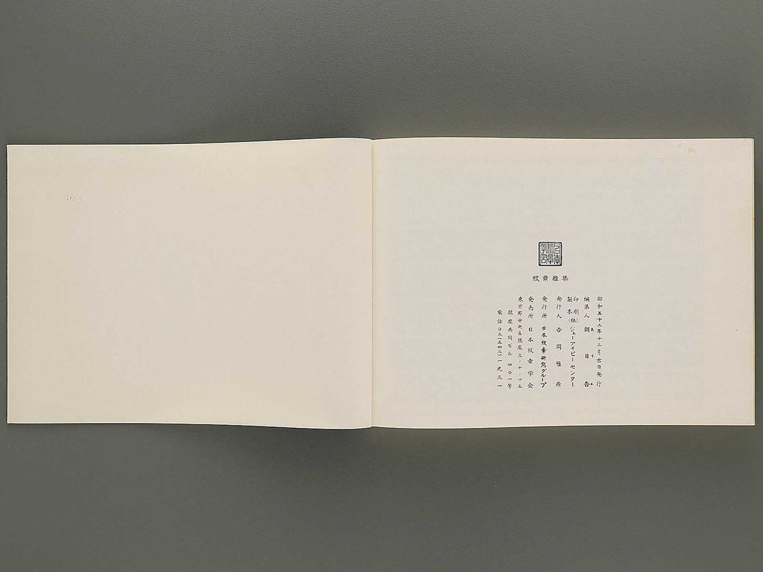 Monsho gashu / BJ348-551