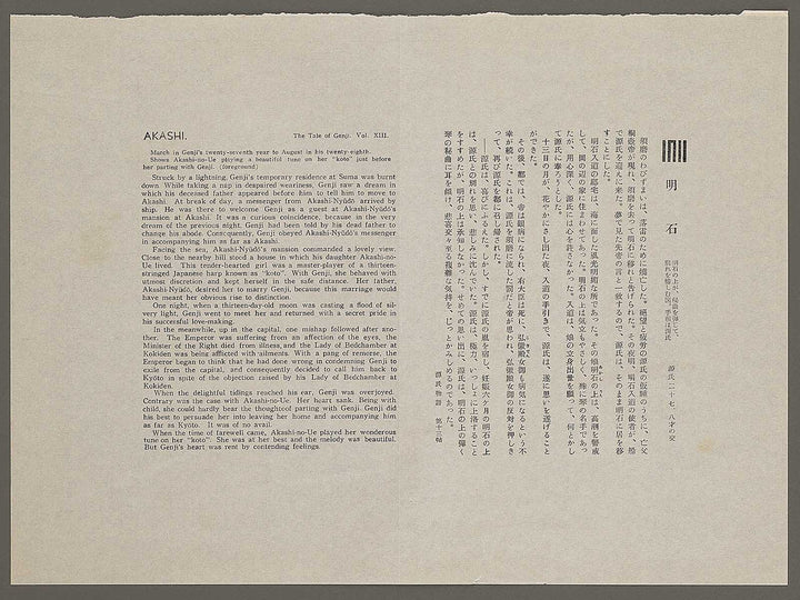 AKASHI from the series The Tale of Genji by Ebina Masao, (Medium print size) / BJ329-154