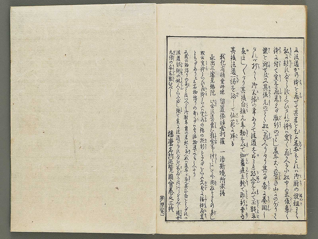 Banshu meisho junran zue Volume 3 by Nakai Ranko / BJ335-307