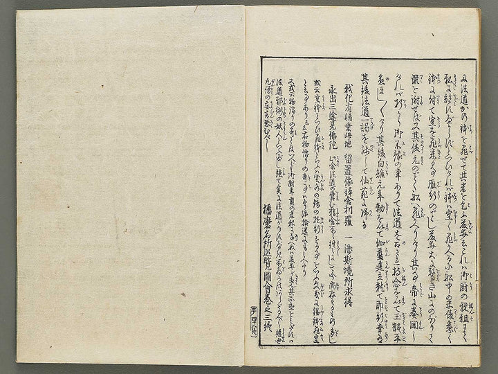 Banshu meisho junran zue Volume 3 by Nakai Ranko / BJ335-307