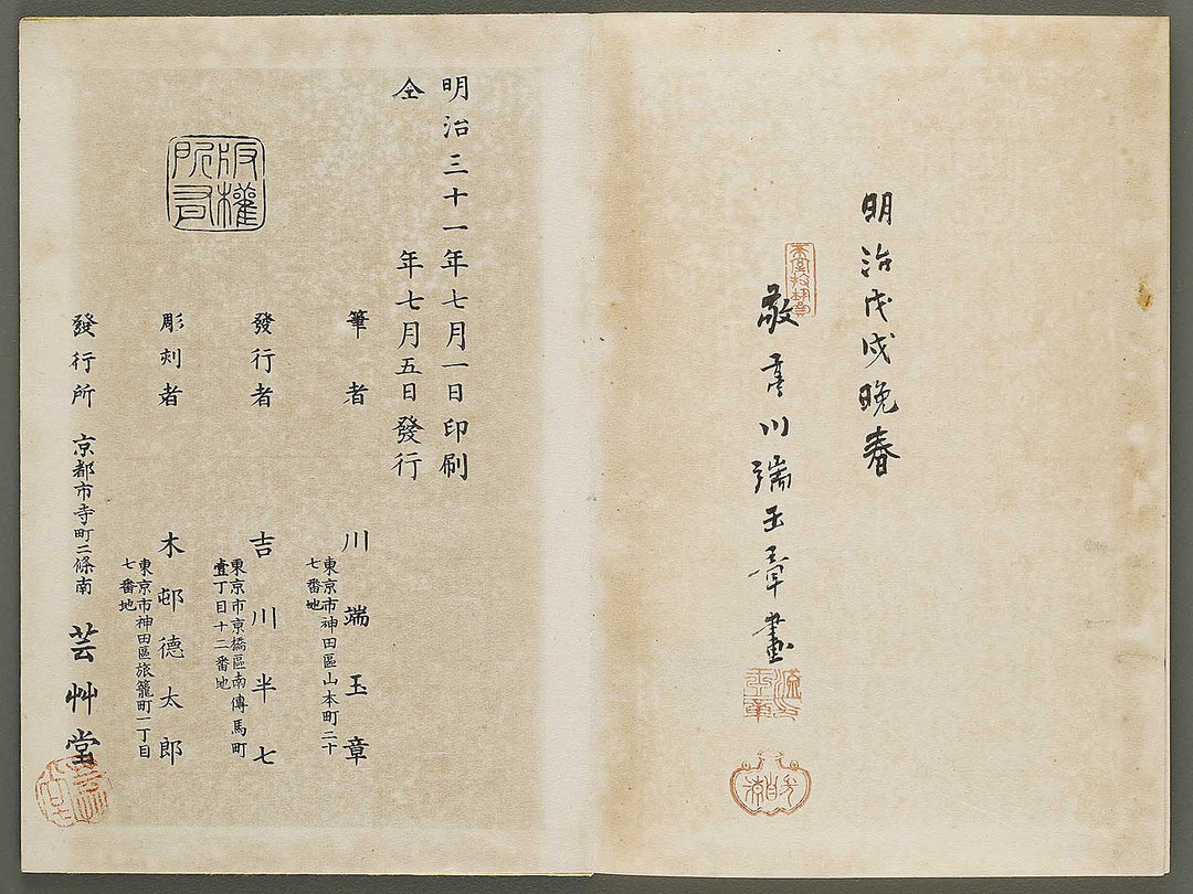 Shuga hyakudai Volume 1 by Kawabata Gyokusho / BJ333-543