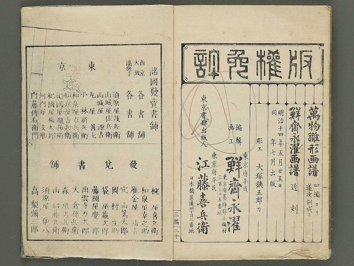Banbutsu hinagata gafu Volume 3 by Sensai Eisaku / BJ345-835
