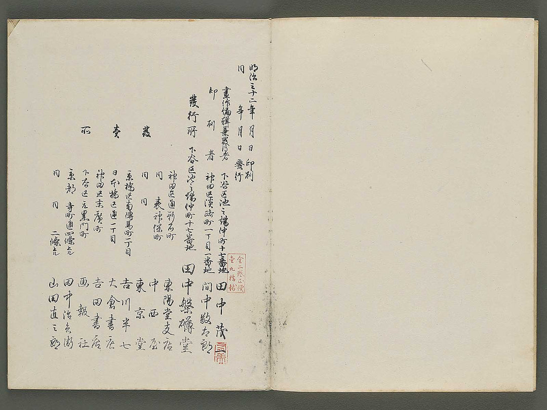 Nihon meiga kagami (Tokugawa jidai bu)  by Yosa Buson / BJ345-541