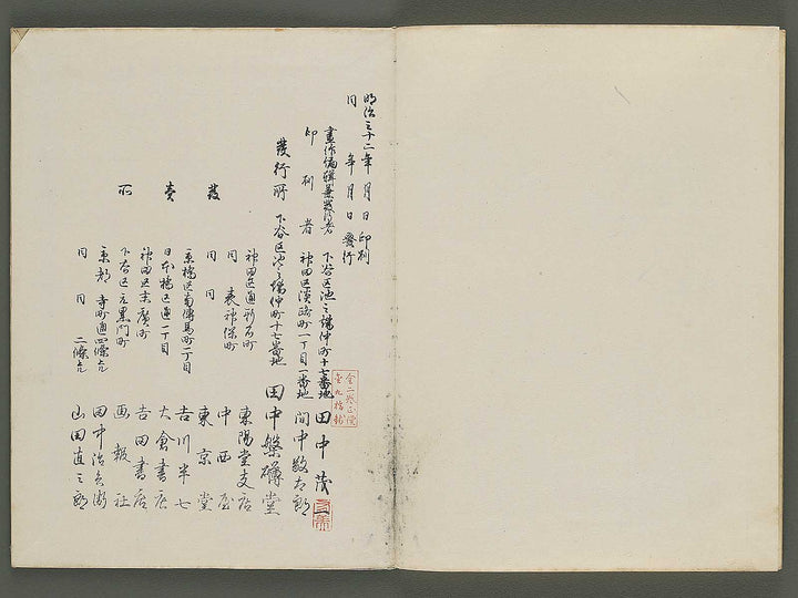 Nihon meiga kagami (Tokugawa jidai bu)  by Yosa Buson / BJ345-541