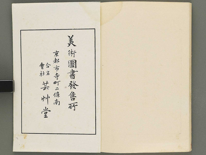 Shotaika jinbutsu gafu by Fukui Gessai, Maruyama Okyo, Matsumura Goshun, Kano Tanyu,  etc... / BJ353-850