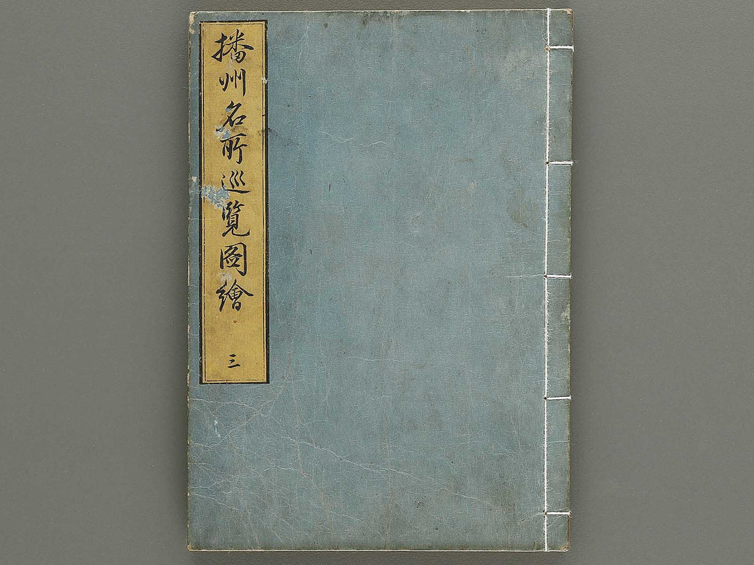Banshu meisho junran zue Volume 3 by Nakai Ranko / BJ335-307