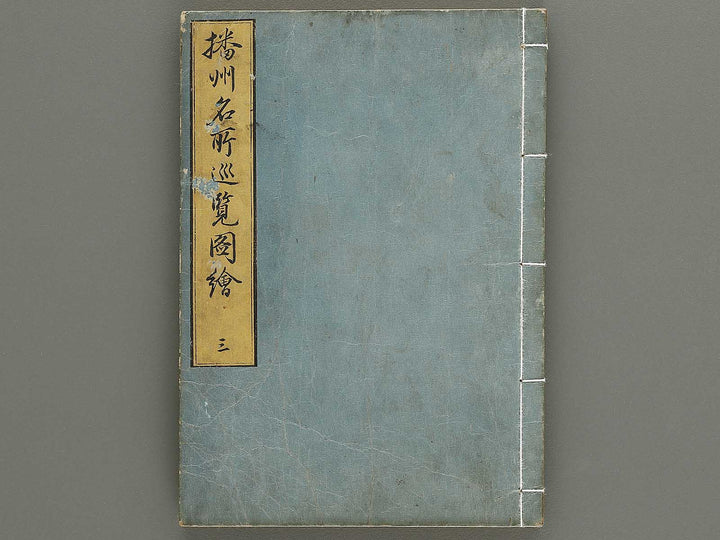 Banshu meisho junran zue Volume 3 by Nakai Ranko / BJ335-307
