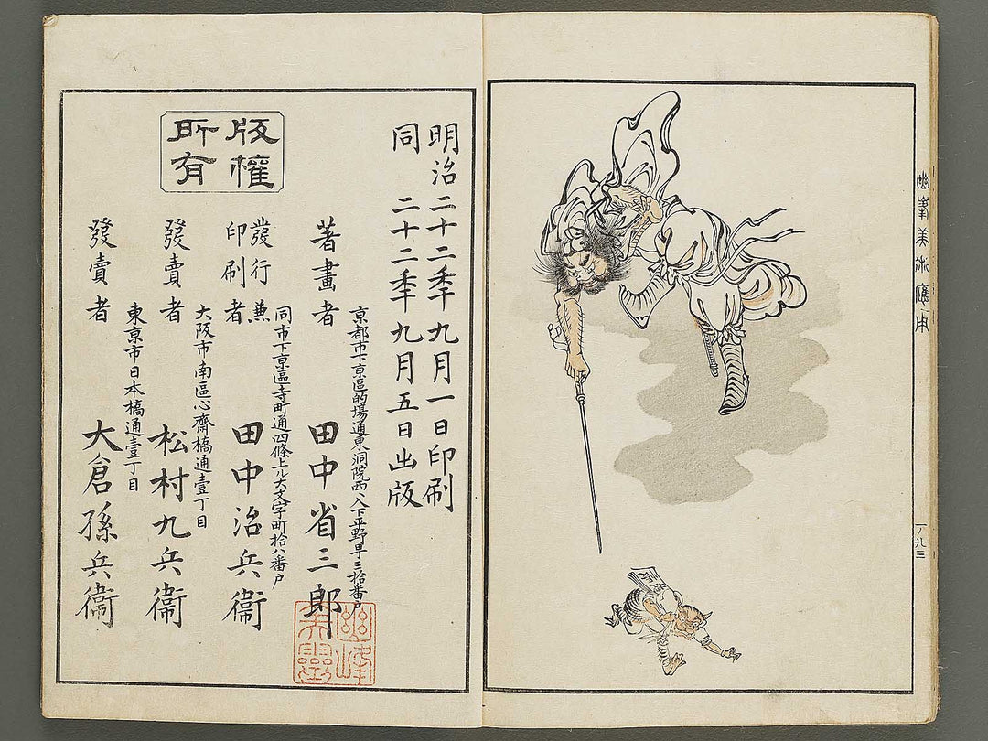 Yuho bijutsu oyo by Tanaka Yuho / BJ341-502