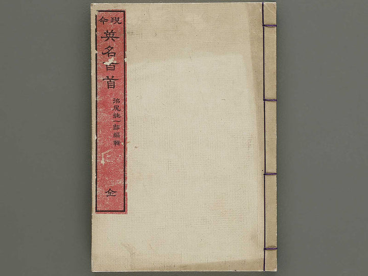 Genkon eimei hyakushu by Sensai Eisaku / BJ335-342