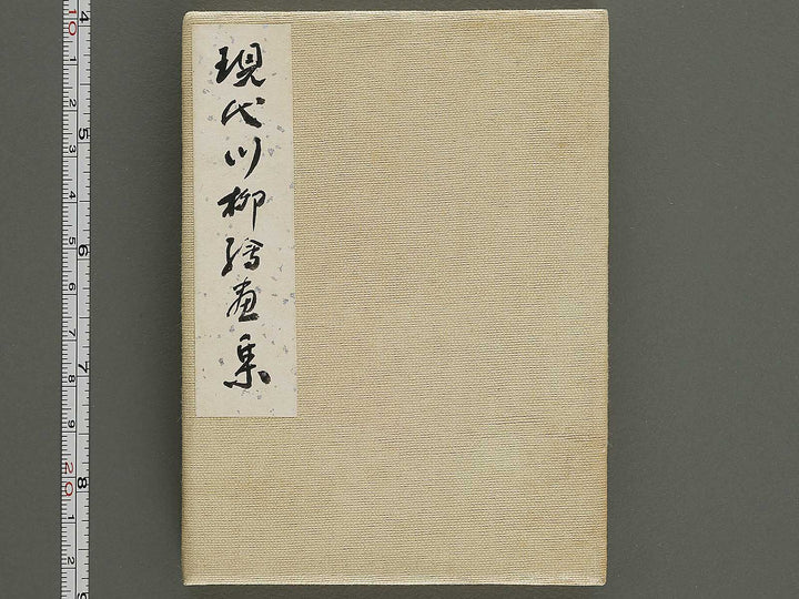 Gendai senryu kaigashu / BJ325-731