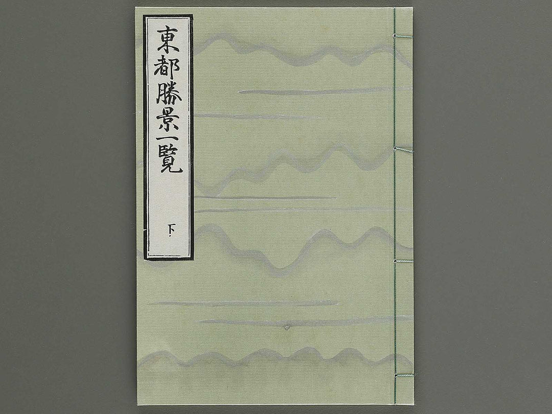 Toto shokei ichiran (Ge) by Katsushika Hokusai / BJ341-173