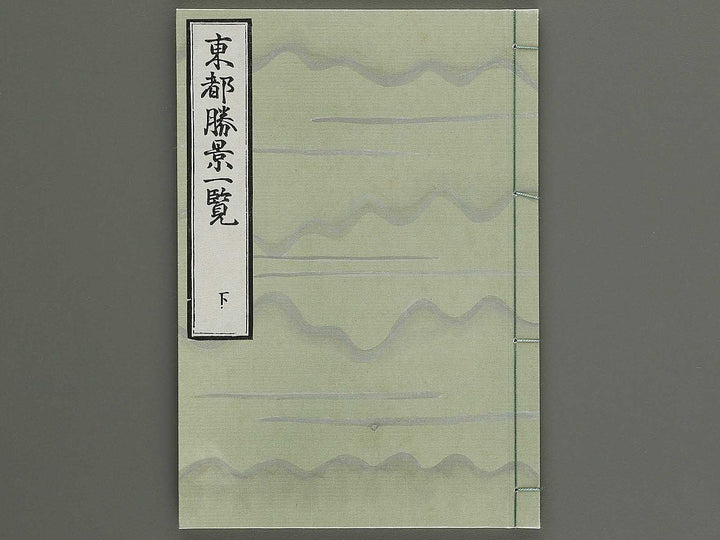 Toto shokei ichiran (Ge) by Katsushika Hokusai / BJ341-173