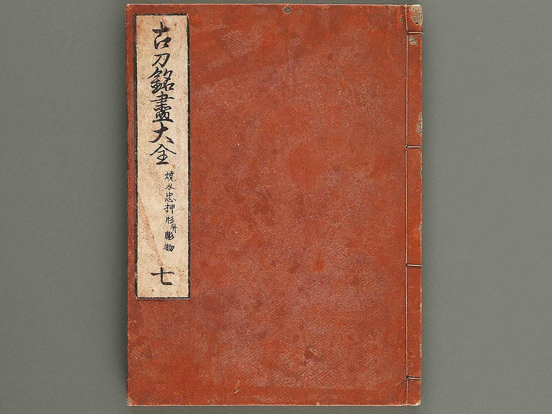 Koto meizin taizen Volume 7 / BJ326-067