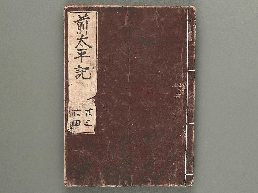 Zen taiheiki Volume 23-24 / BJ284-081