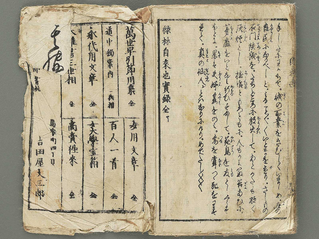 Midori no hayashi Jiraiya jitsuroku by Utagawa Yoshimori / BJ353-521