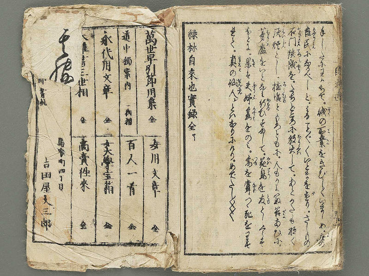 Midori no hayashi Jiraiya jitsuroku by Utagawa Yoshimori / BJ353-521