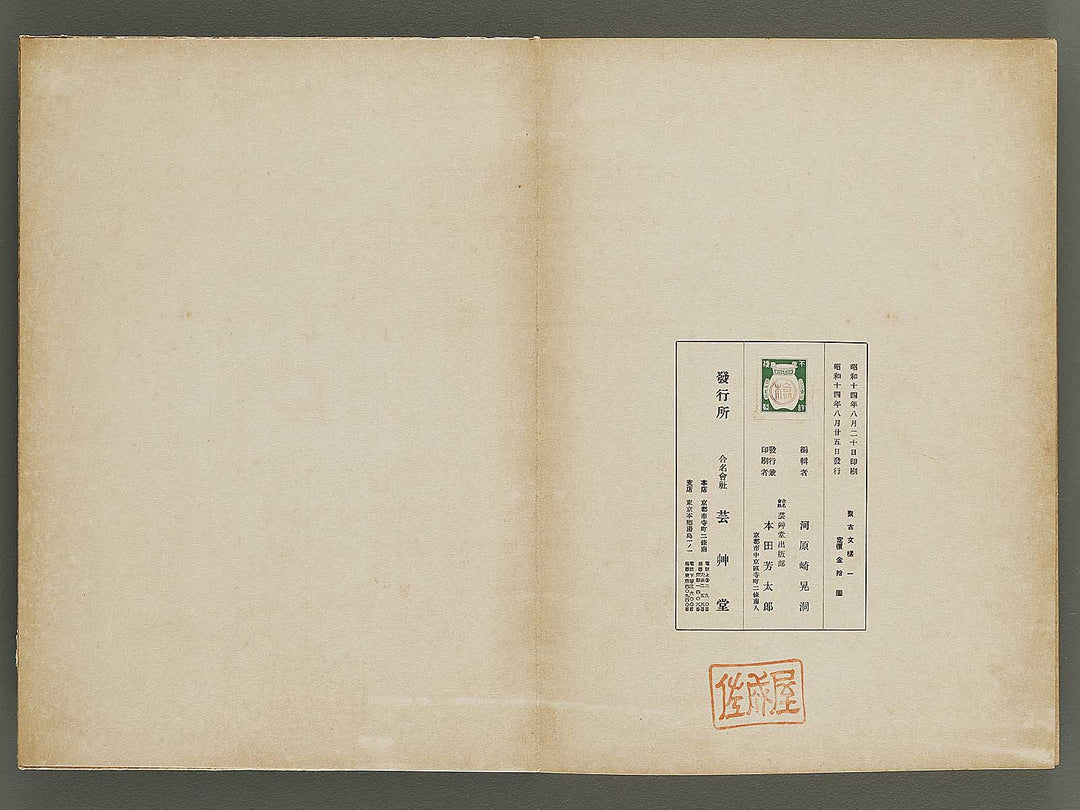 Shuko monyo Volume 1 / BJ341-509