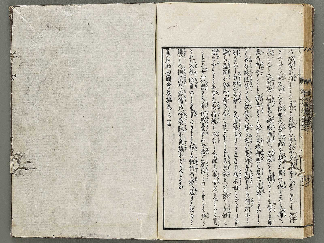 Yoshitsune kunko zue Part 2, Book 2 by Nishimura Chuwa / BJ330-855