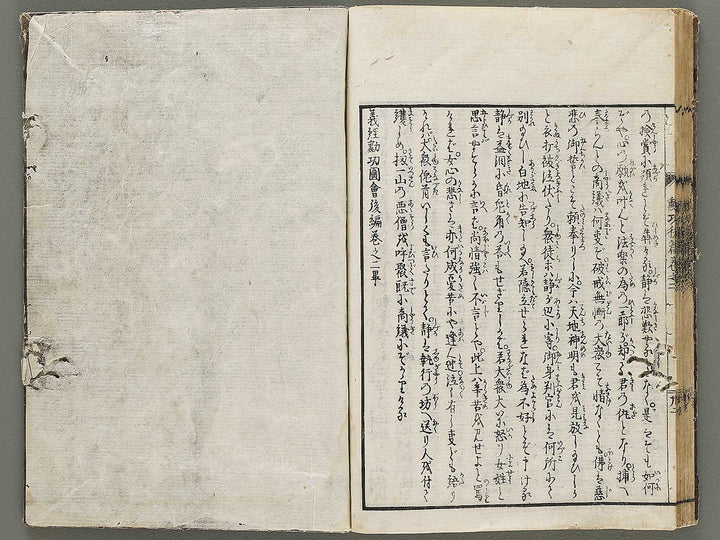 Yoshitsune kunko zue Part 2, Book 2 by Nishimura Chuwa / BJ330-855