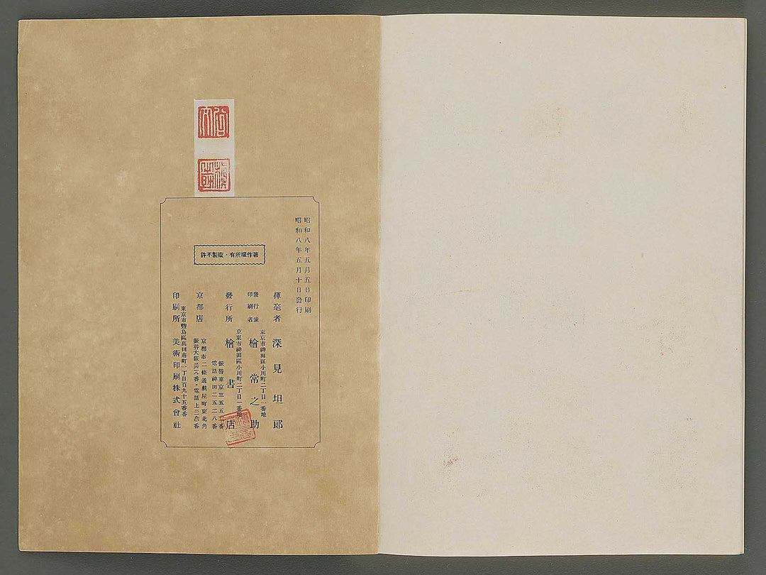 Nogaku guso seika / BJ344-120